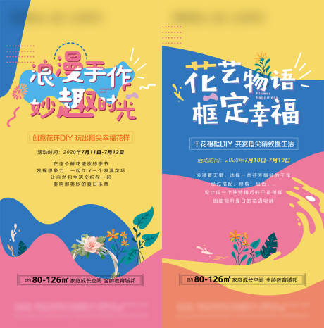 源文件下載【享設(shè)計(jì)】搜索編號(hào)：71240007367546687【手作花環(huán)活動(dòng)系列稿】