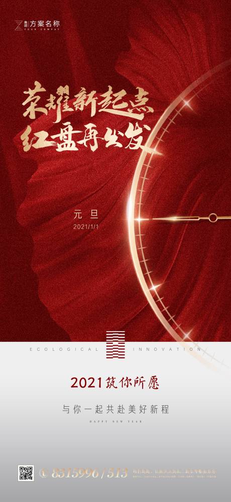源文件下载【地产元旦红金海报】编号：51210007163928797