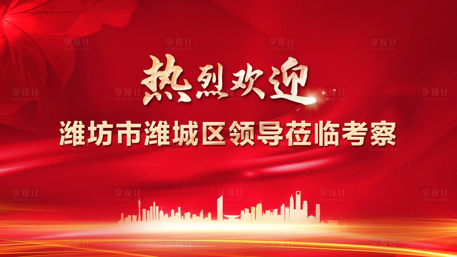 源文件下载【地产欢迎活动背景板】编号：71660007252983591