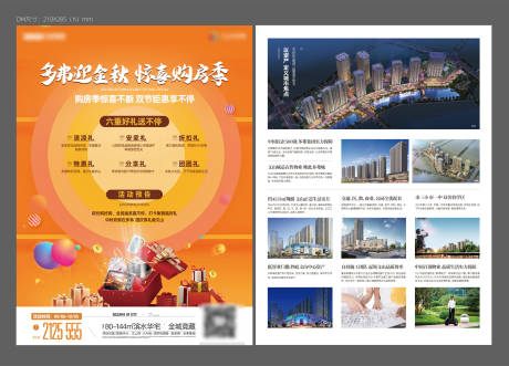 源文件下载【地产金秋DM单】编号：73130007442235832