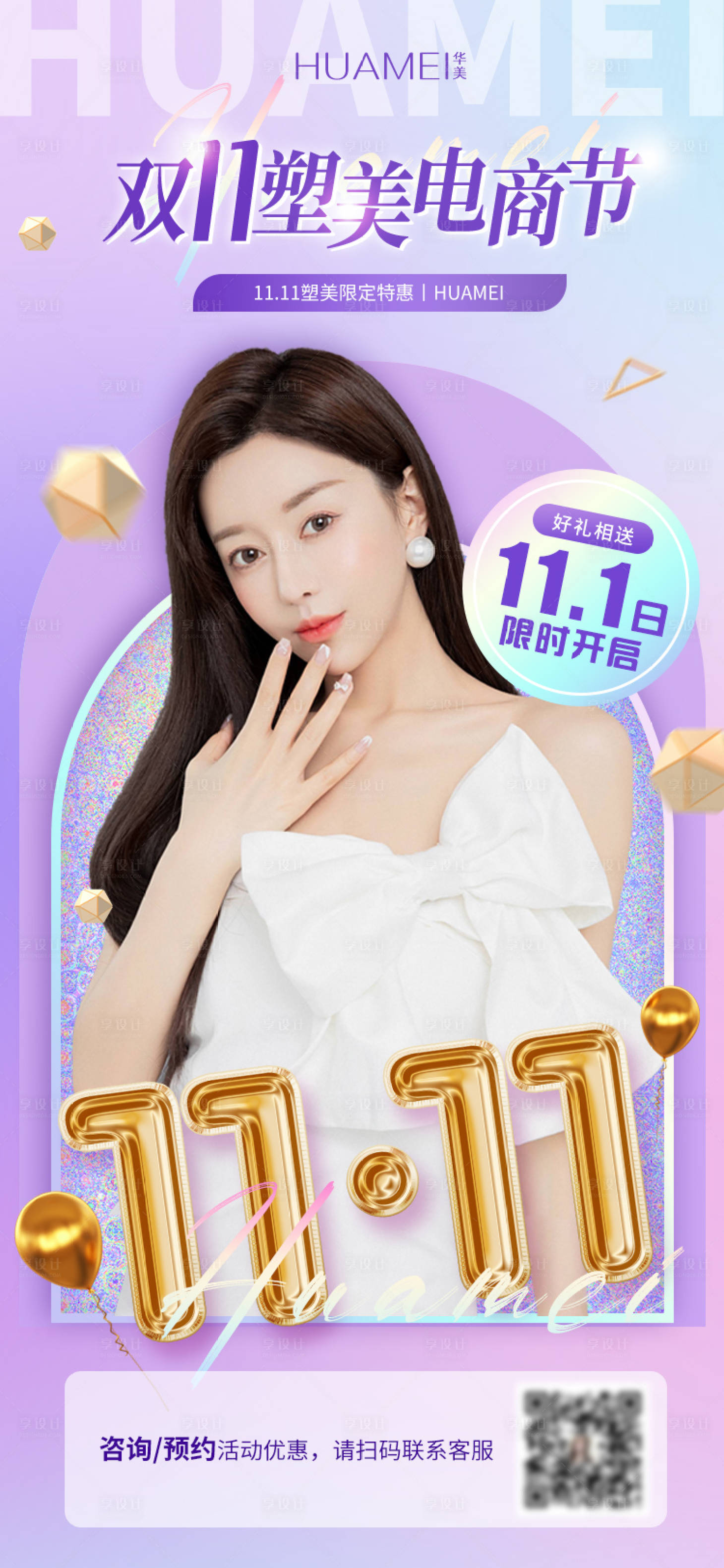 源文件下載【享設計】搜索編號：16000007128105107【雙11電商節海報】