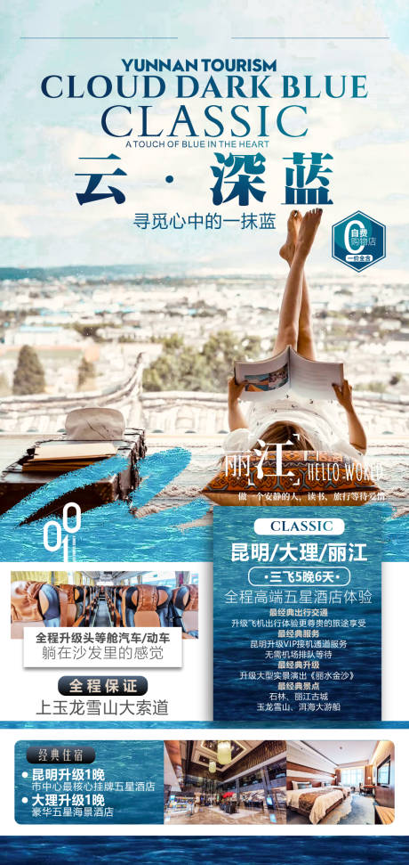 编号：20211104142056706【享设计】源文件下载-云南旅游海报