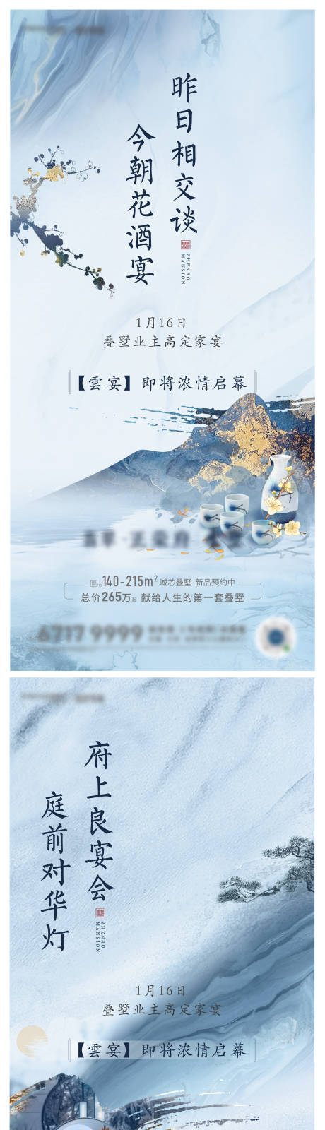 源文件下载【享设计】搜索编号：35090007355619089【地产私宴价值点系列海报】