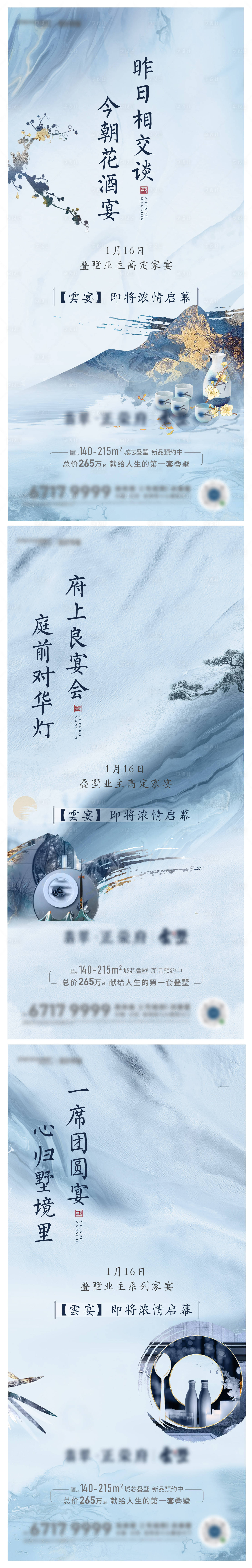 源文件下载【享设计】搜索编号：35090007355619089【地产私宴价值点系列海报】
