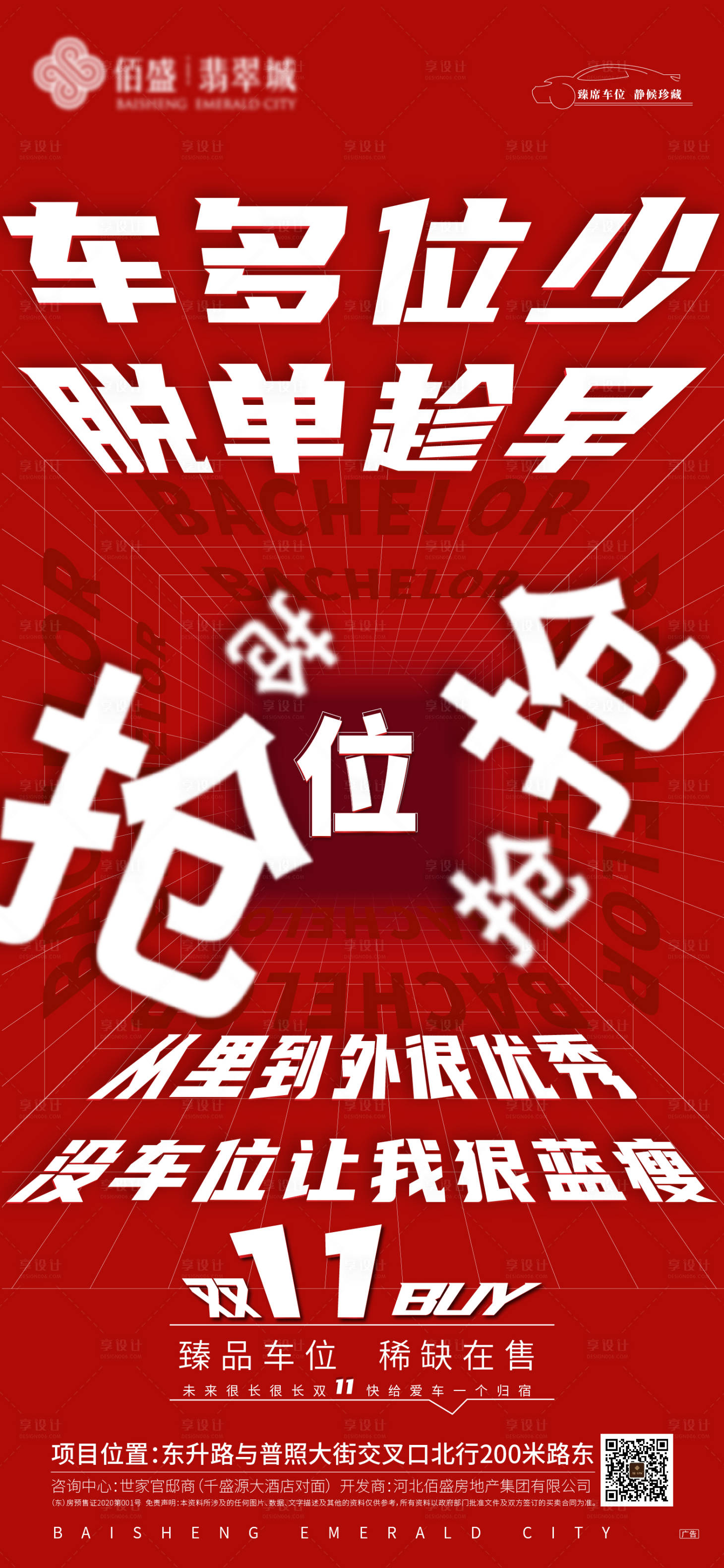 源文件下载【双十一抢车位】编号：80910007141224581