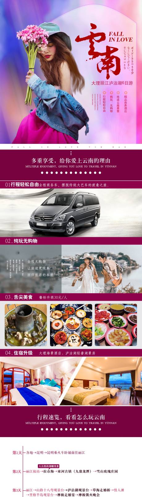 源文件下載【大理麗江瀘沽湖6日游1】編號：79580007234366852