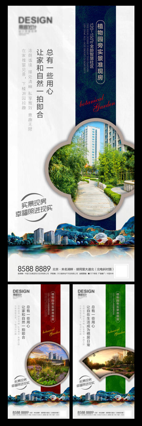中式地产景观价值点加推系列海报