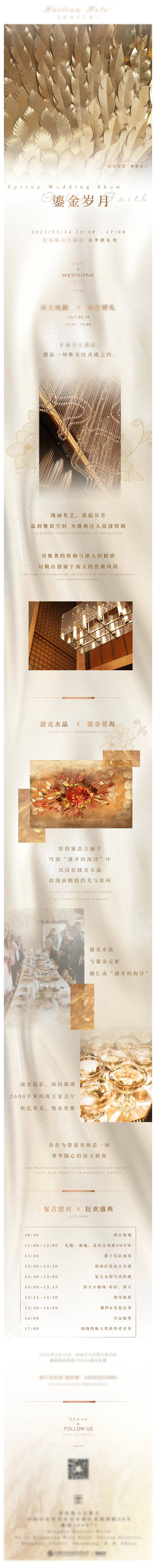 源文件下载【享设计】搜索编号：86620007239965525【鎏金岁月地产复古派对活动预告海报长图】