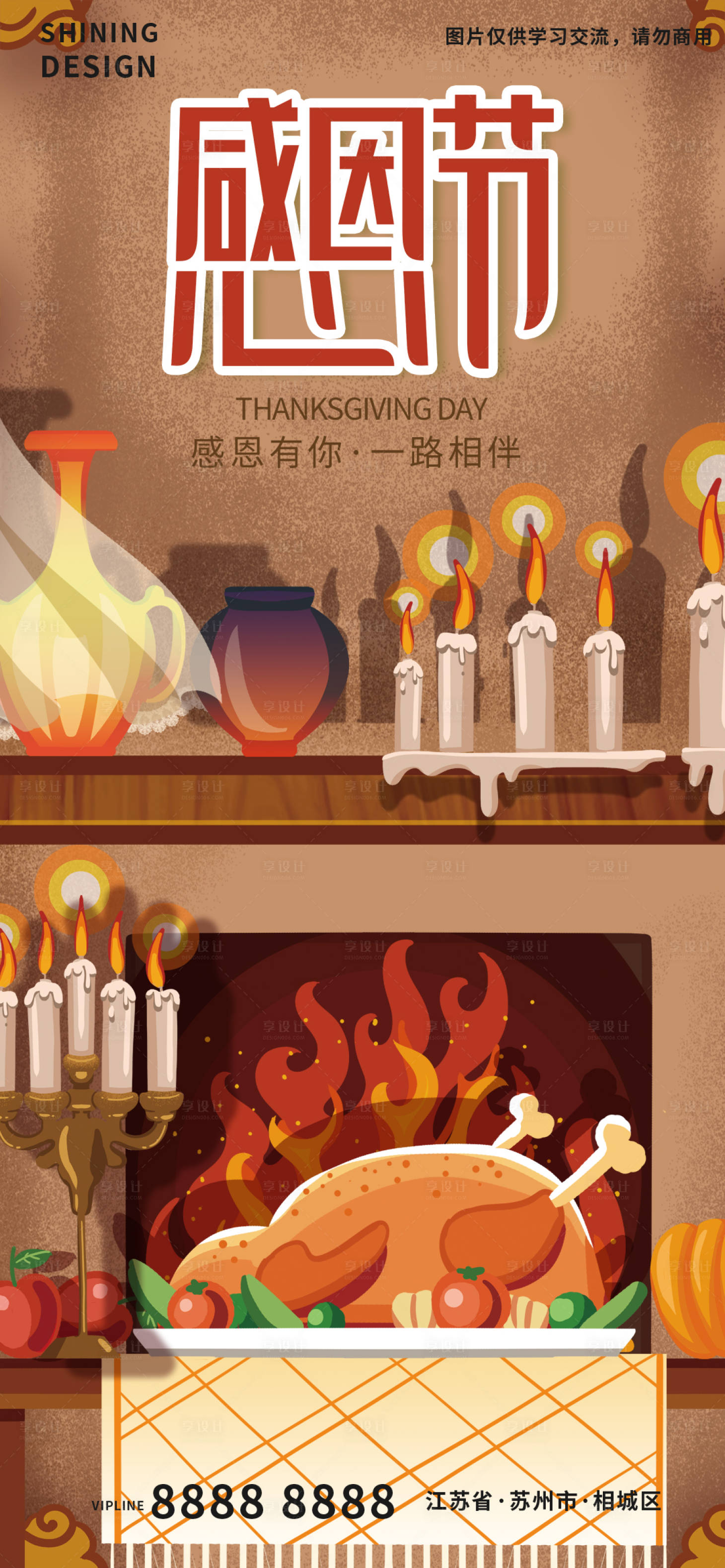 源文件下載【享設計】搜索編號：82450007245049258【感恩節火雞晚餐海報】