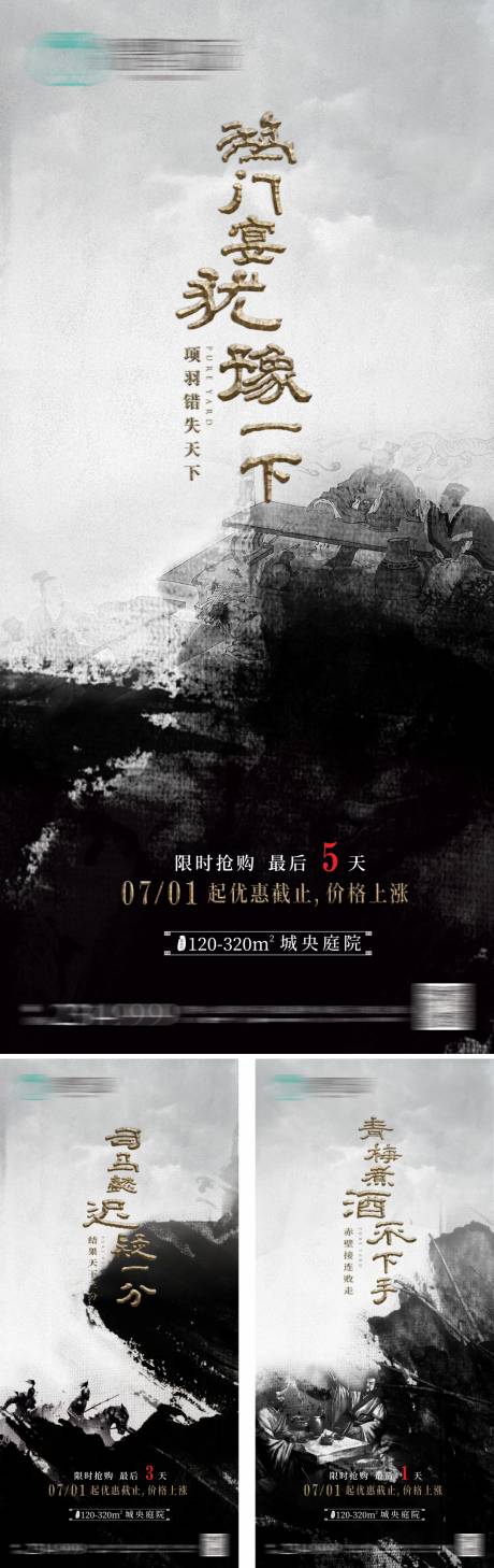 源文件下载【地产-中式涨价倒计时飞机稿】编号：20211115172221597