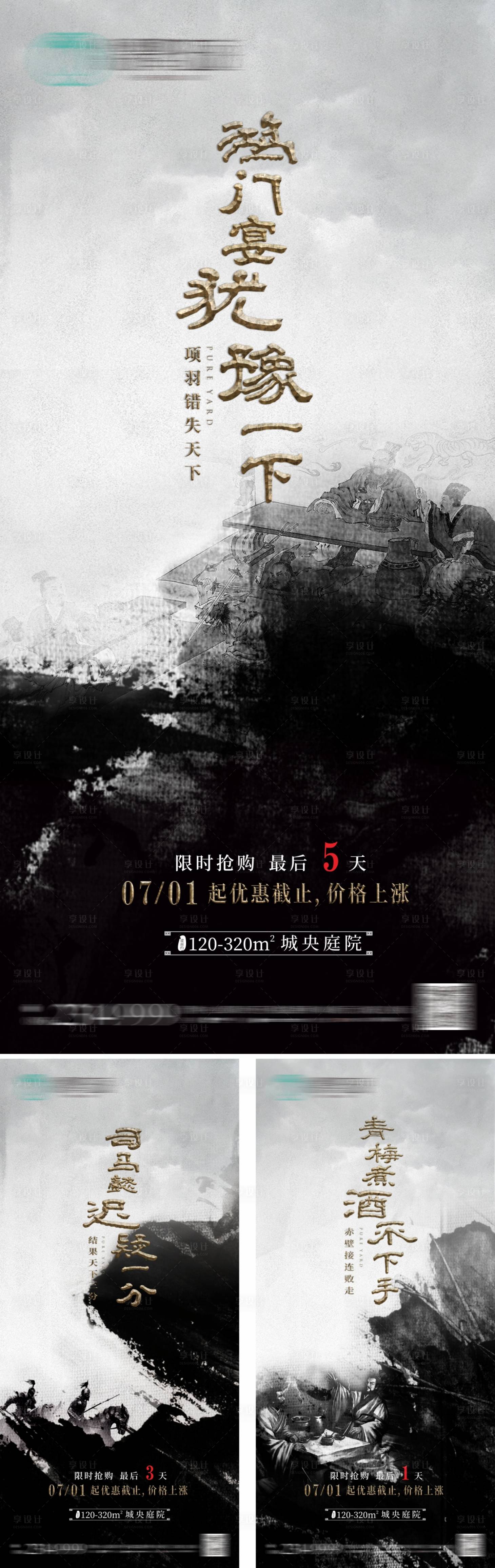 源文件下载【享设计】搜索编号：60870007248609314【地产-中式涨价倒计时飞机稿】