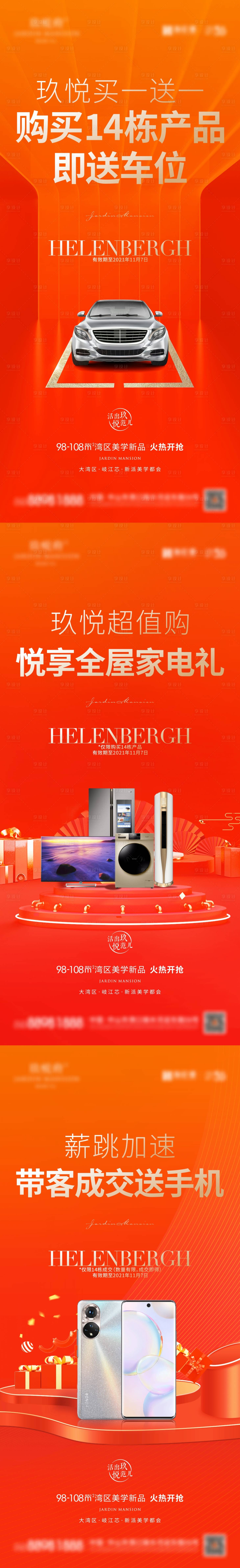 源文件下载【活动送礼海报】编号：88570007116035603