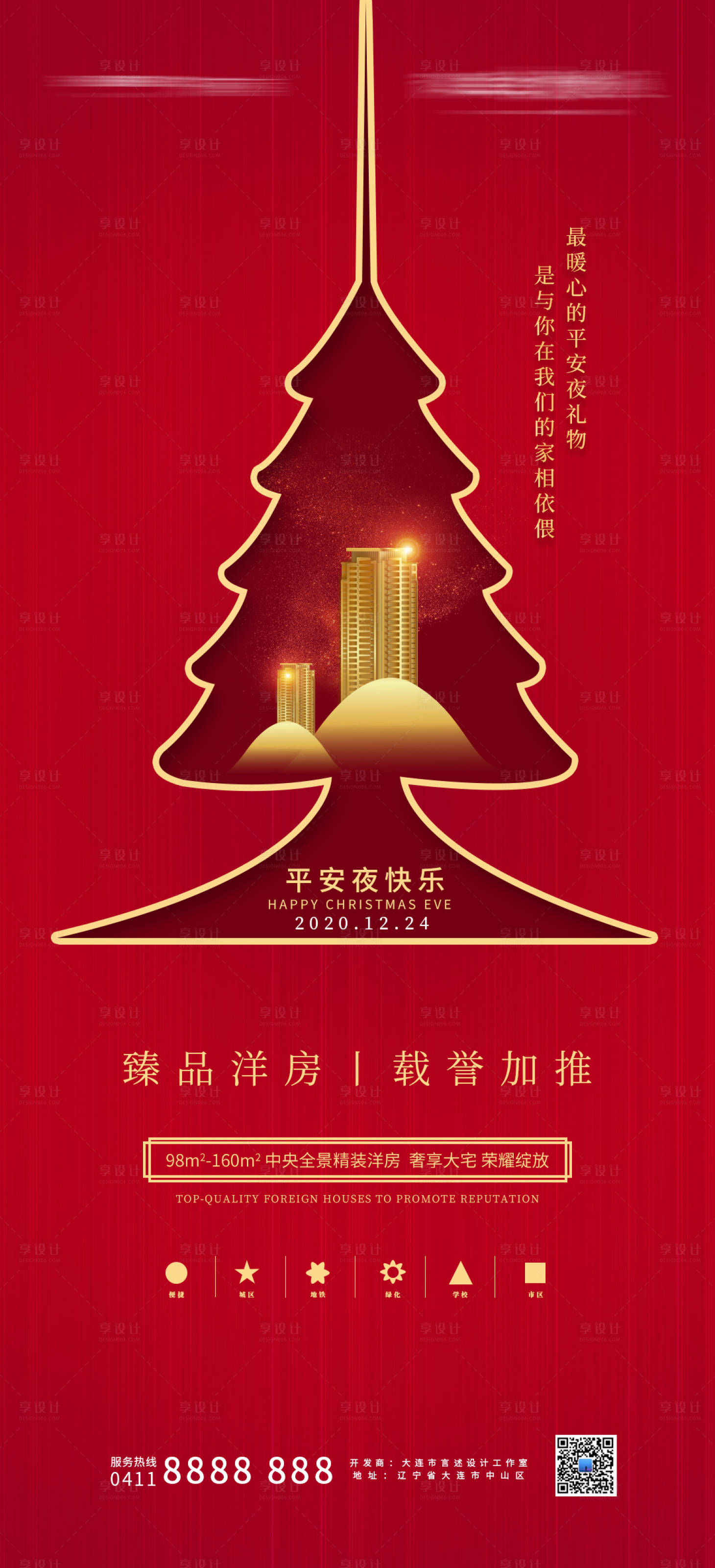 源文件下载【享设计】搜索编号：37430007383543940【房地产平安夜海报】