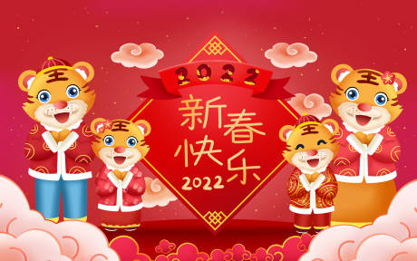 源文件下载【虎年海报】编号：31730007125391190