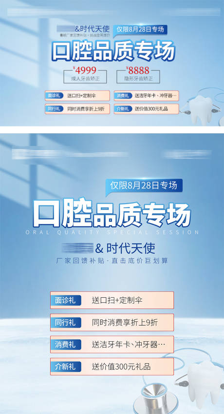 源文件下载【口腔专场医美活动展板】编号：58290007344302838