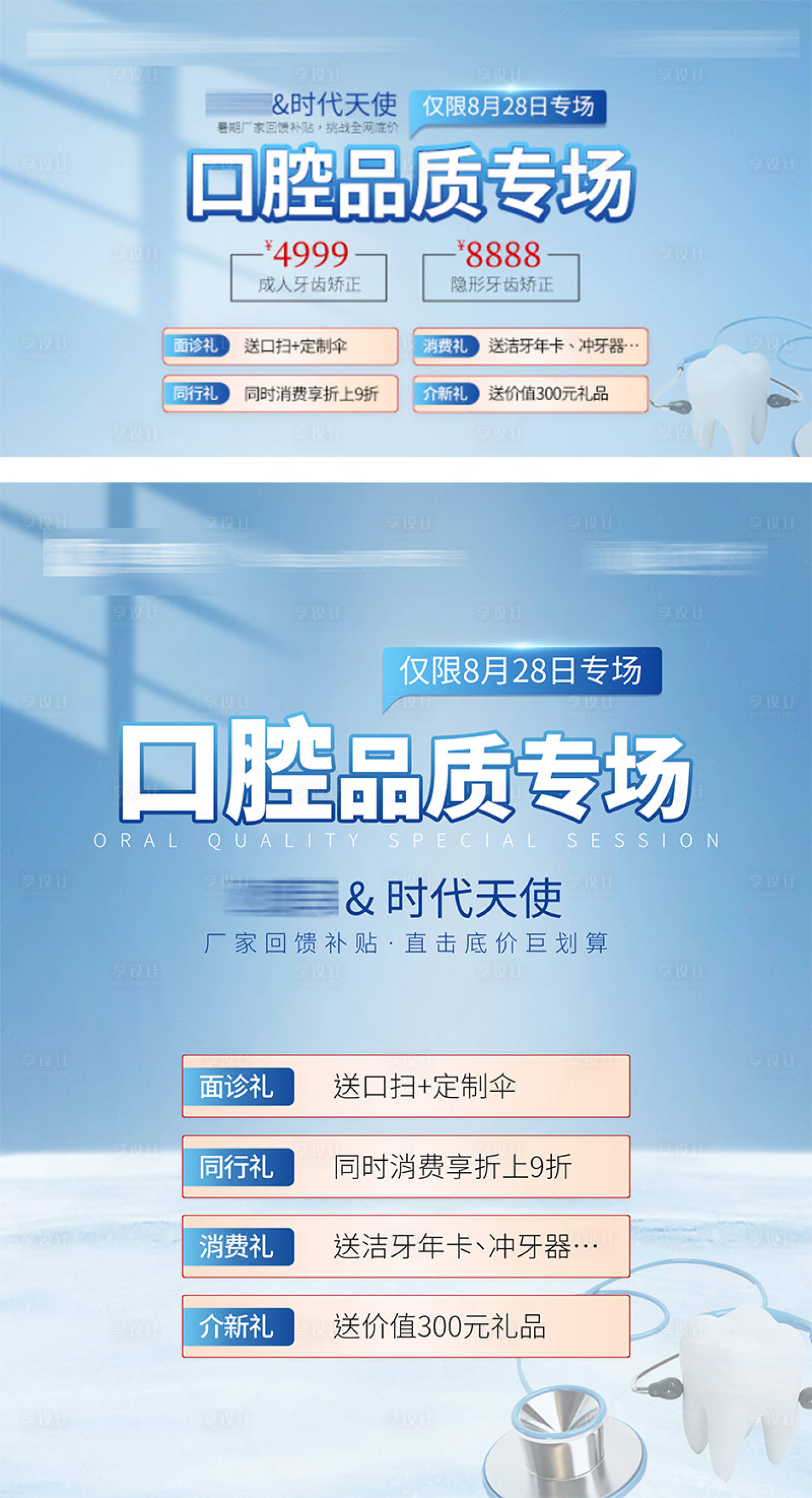 源文件下載【享設計】搜索編號：58290007344302838【口腔專場醫美活動展板】