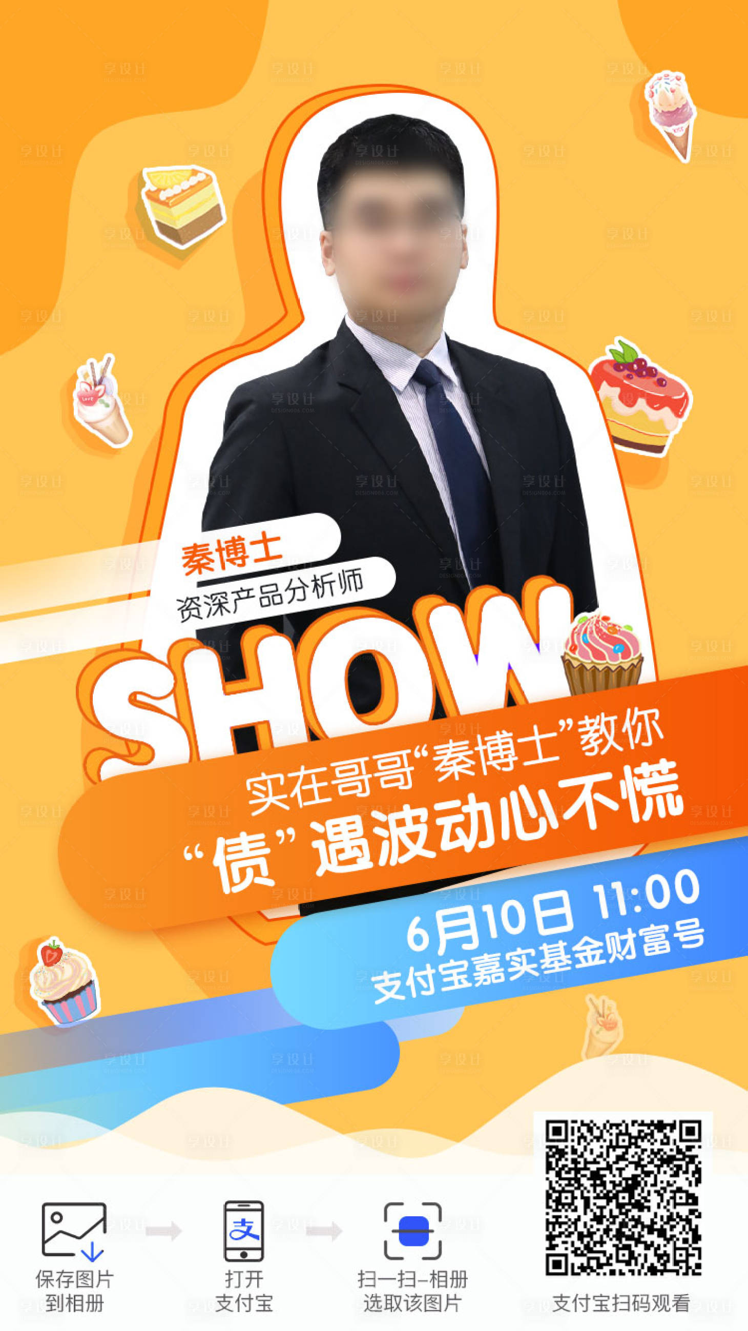 源文件下载【年终孟菲斯直播海报】编号：66160007160947608