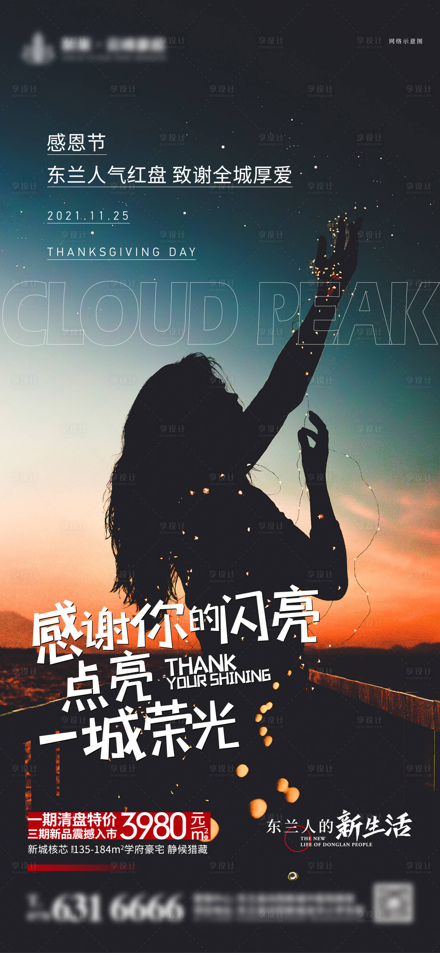 源文件下載【享設計】搜索編號：80570007317484354【感恩節節日海報】