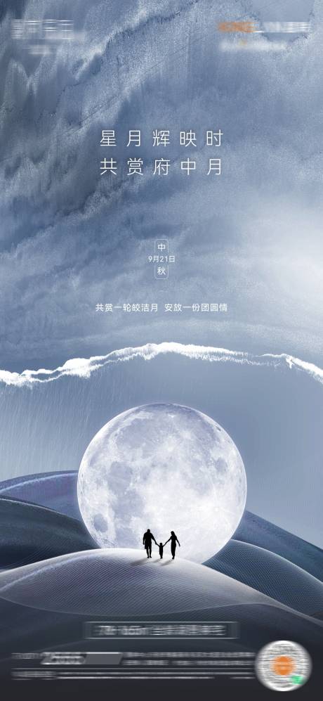 源文件下載【享設計】搜索編號：94500007283847592【地產中秋節海報】