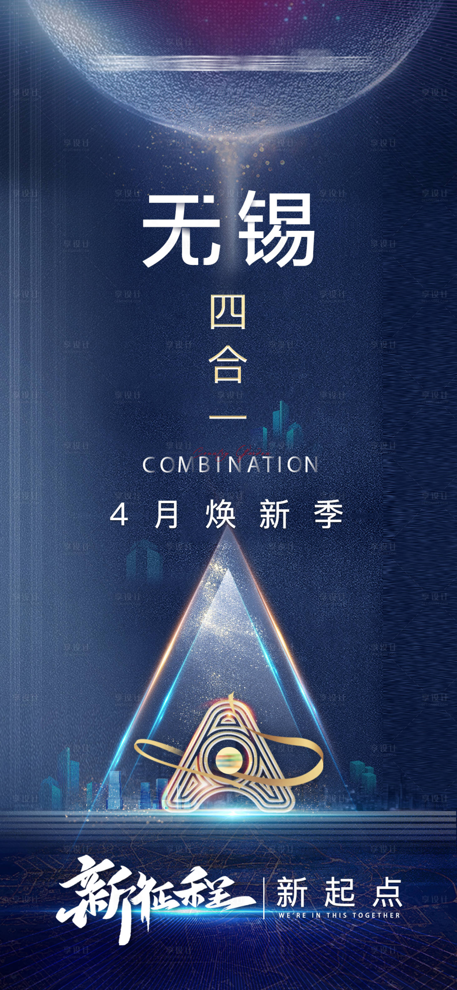 源文件下载【启动海报 】编号：20211103111134688