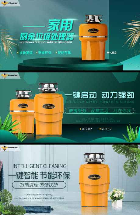 源文件下载【家用厨余垃圾处理器系列电商海报】编号：58250007315603962