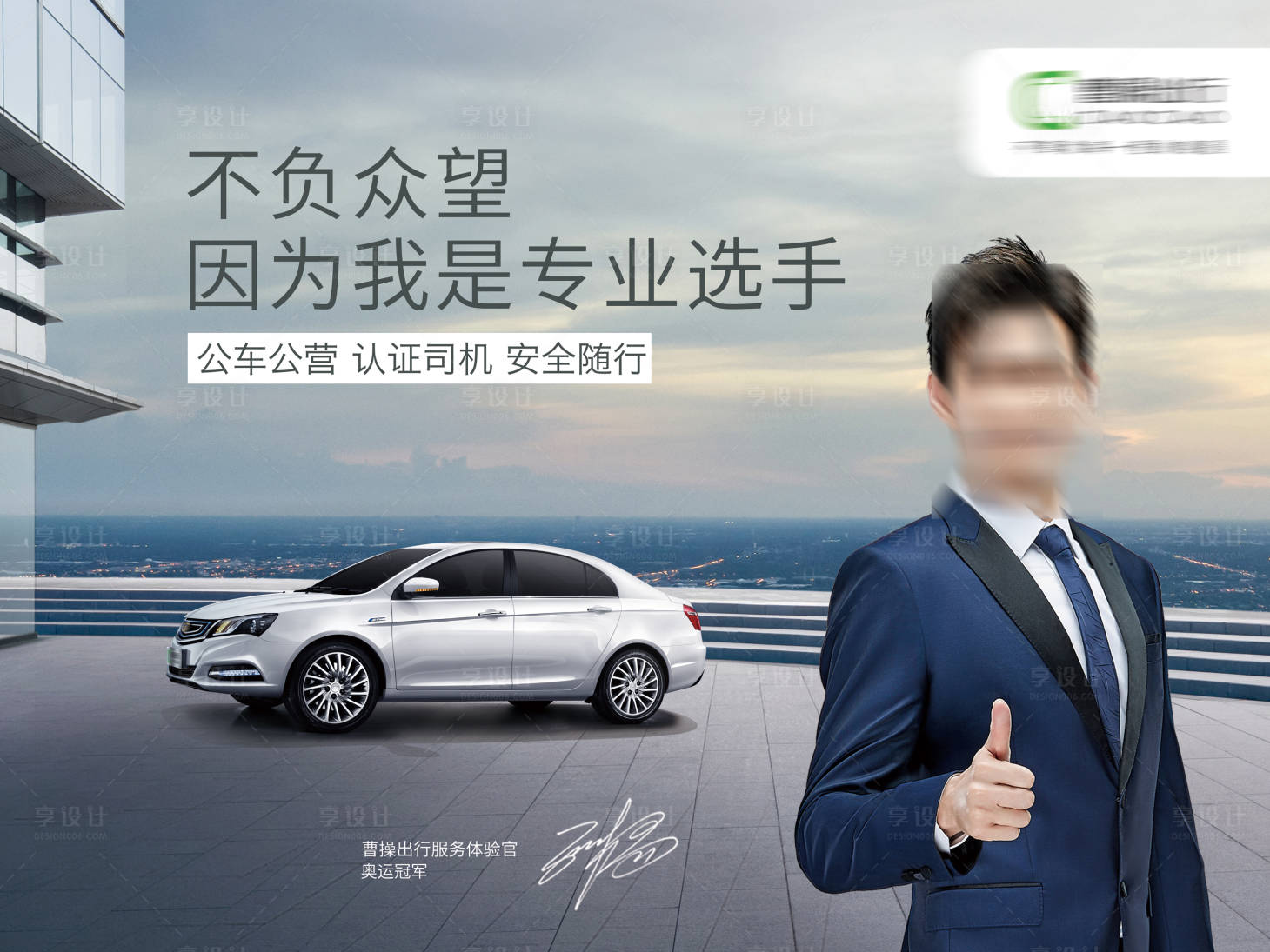 源文件下載【享設計】搜索編號：35090007034244275【曹操專車背景板】