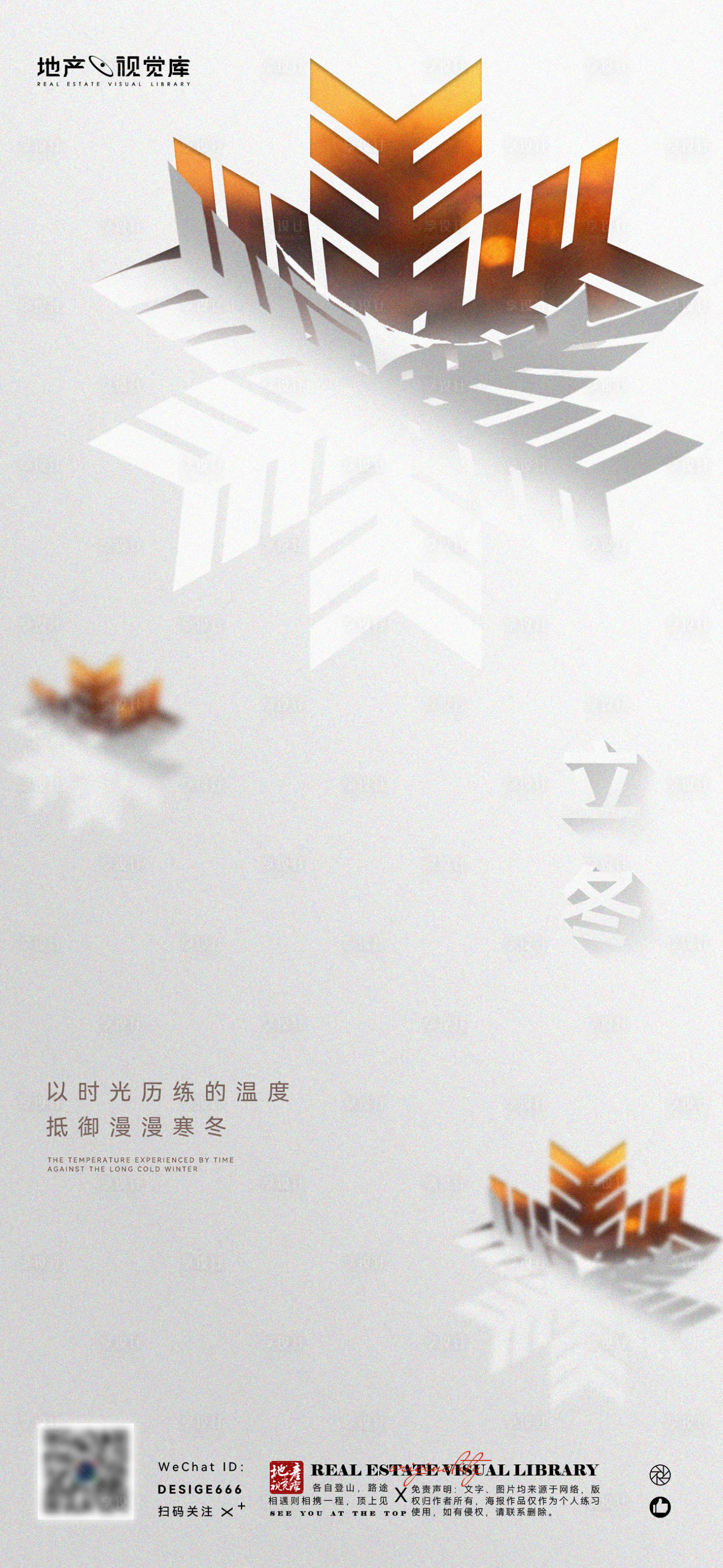 源文件下載【享設計】搜索編號：29280007100542791【大氣立冬刷屏稿】
