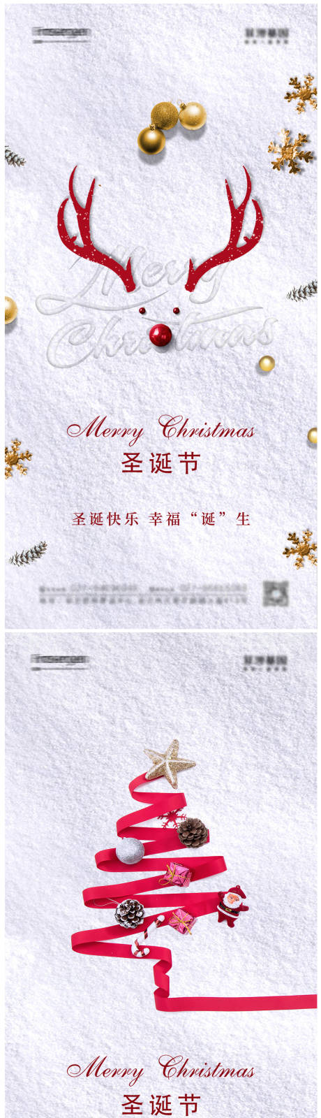 源文件下載【享設計】搜索編號：41340007195957748【圣誕節節日移動端海報】