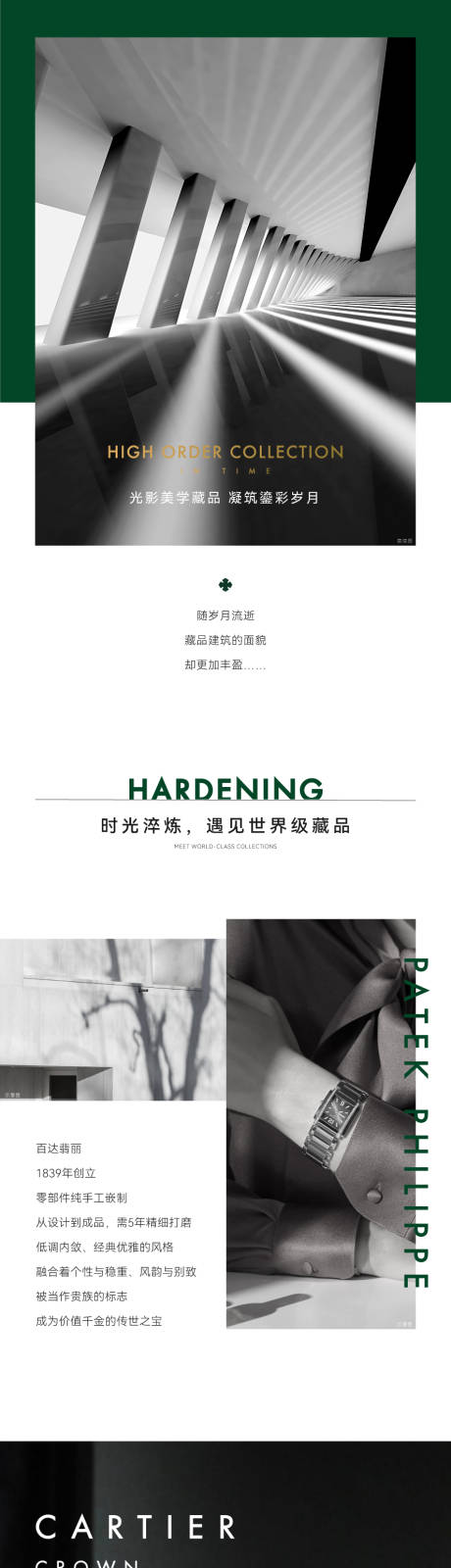 源文件下載【享設計】搜索編號：51950007258073952【地產高端價值點長圖】