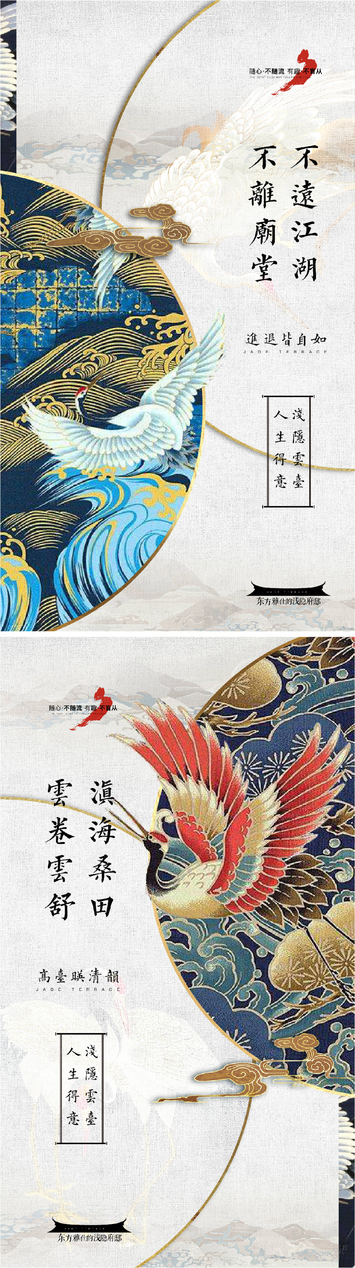 源文件下载【享设计】搜索编号：59920007379245330【地产中式海报】