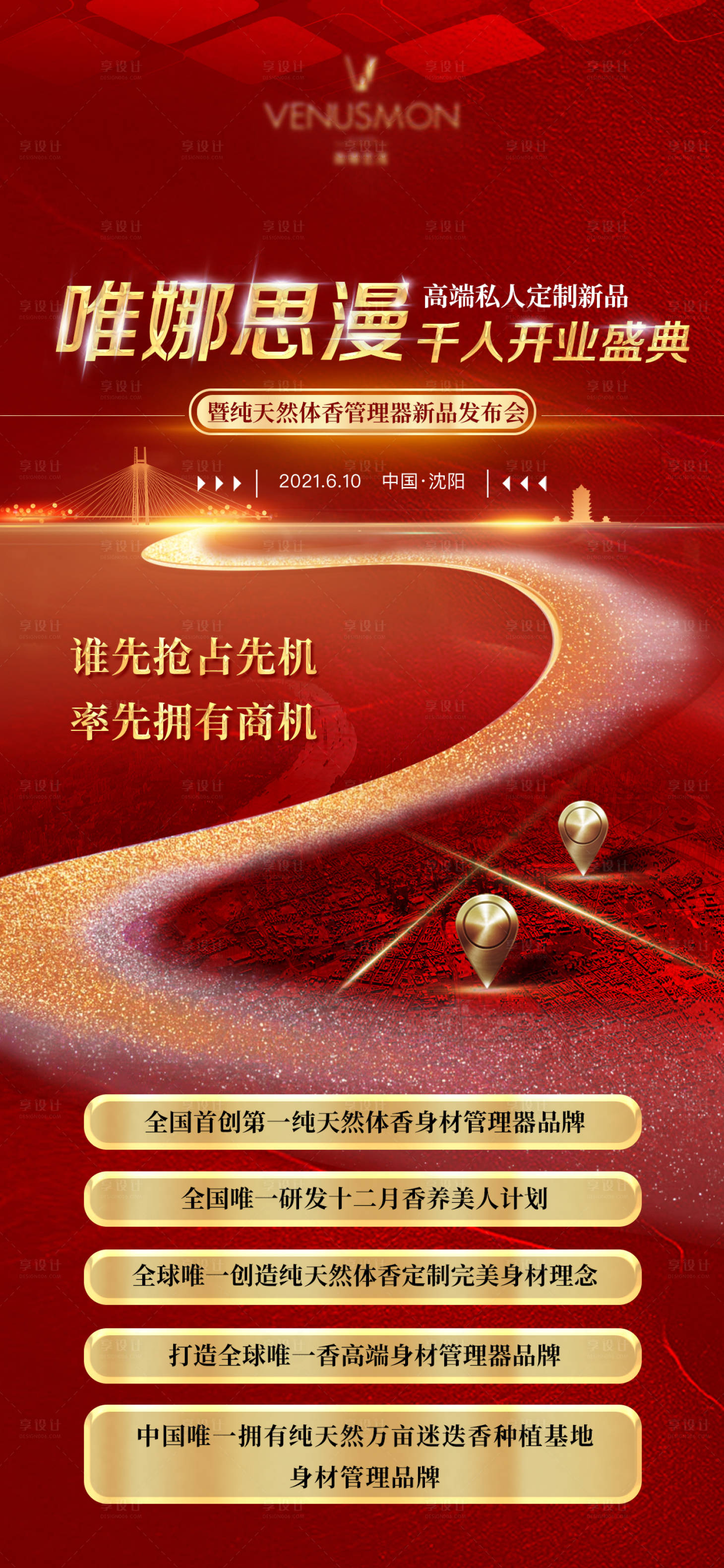 源文件下載【享設計】搜索編號：89130007212779006【開業盛典紅金海報】