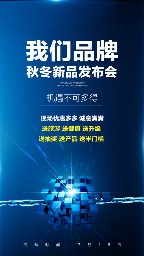 源文件下载【微商招商品牌海报】编号：99190007209457868