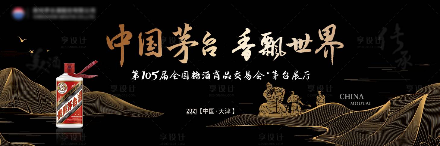 源文件下载【享设计】搜索编号：22390007350244224【白酒品鉴交易会活动展板】