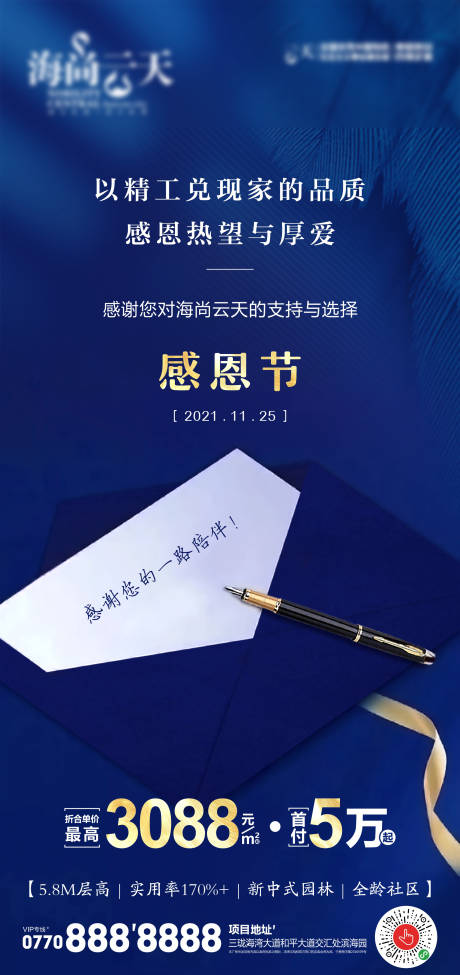 源文件下载【感恩节蓝金海报】编号：93800007362649256