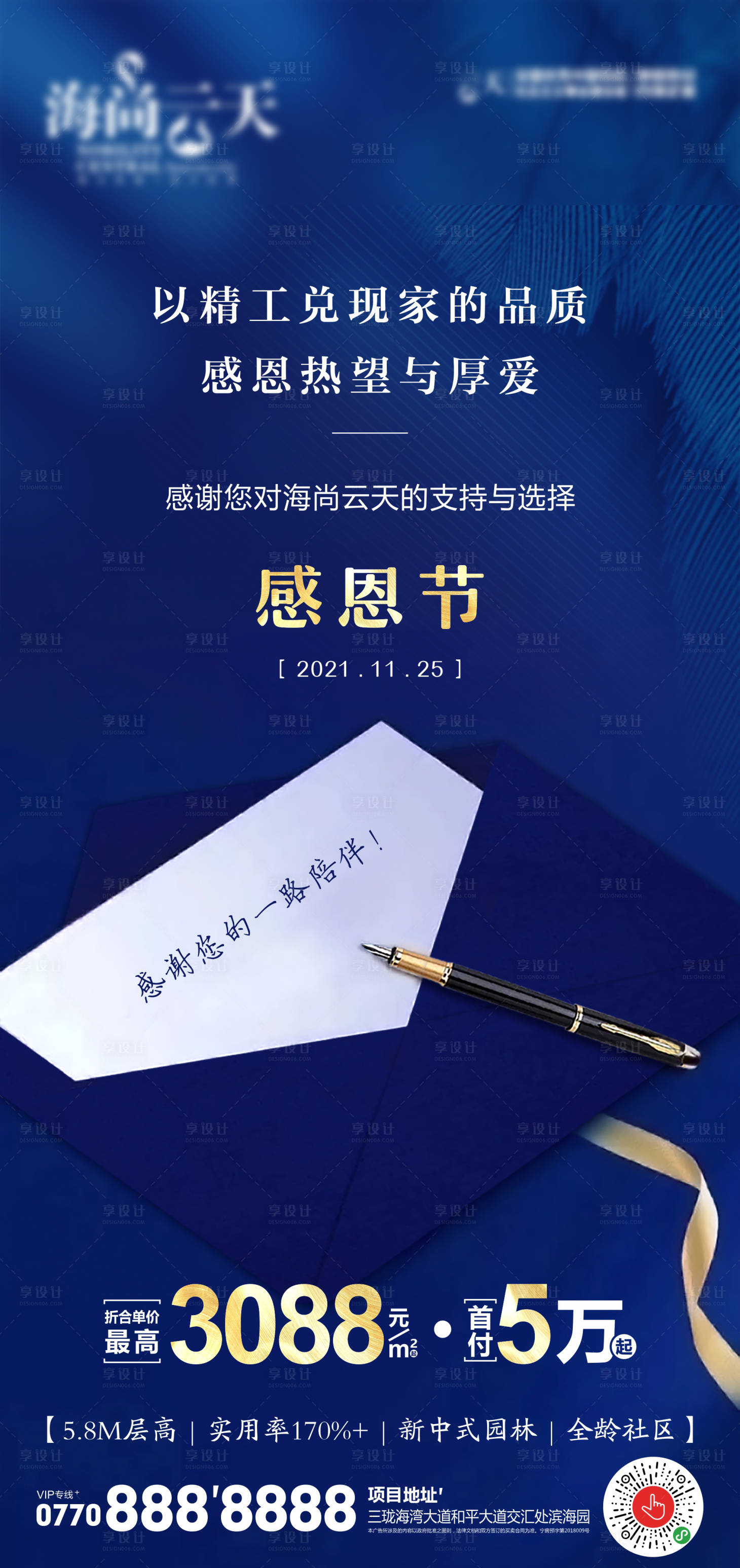 源文件下载【感恩节蓝金海报】编号：93800007362649256