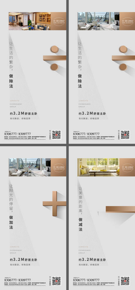 源文件下载【地产价值点系列海报加减乘除】编号：94440007227849696