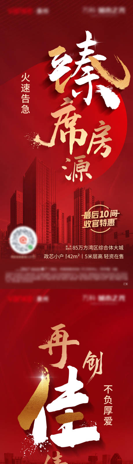 源文件下載【享設計】搜索編號：56560007140659896【地產熱銷海報】