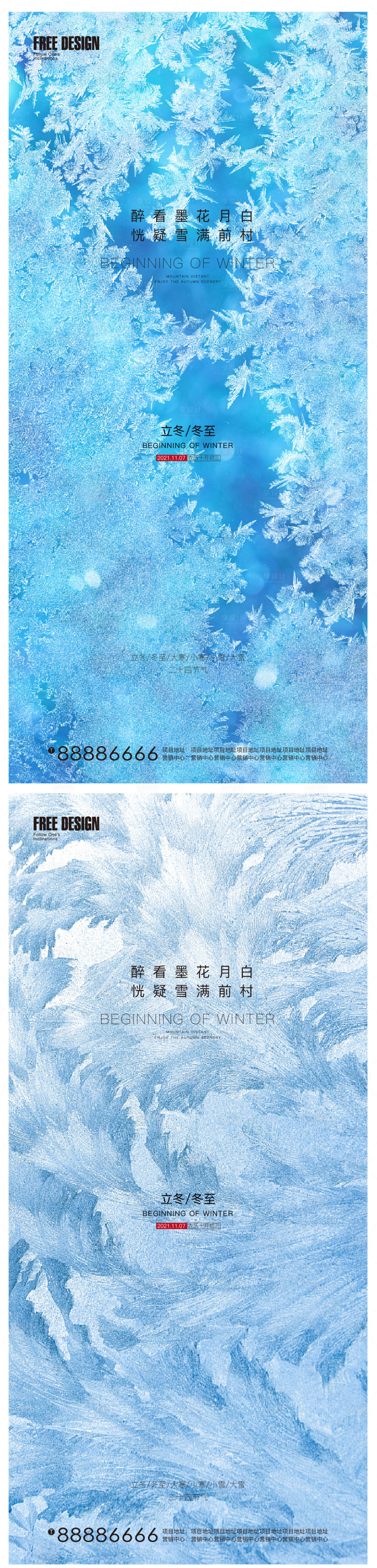 源文件下载【享设计】搜索编号：86460007126663565【立冬冬至系列海报】