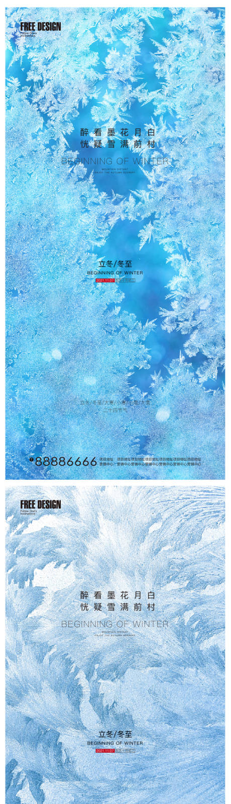 编号：20211105144858541【享设计】源文件下载-立冬冬至系列海报