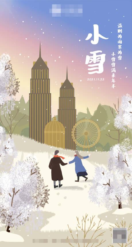 源文件下载【小雪节气海报】编号：83950007310009612