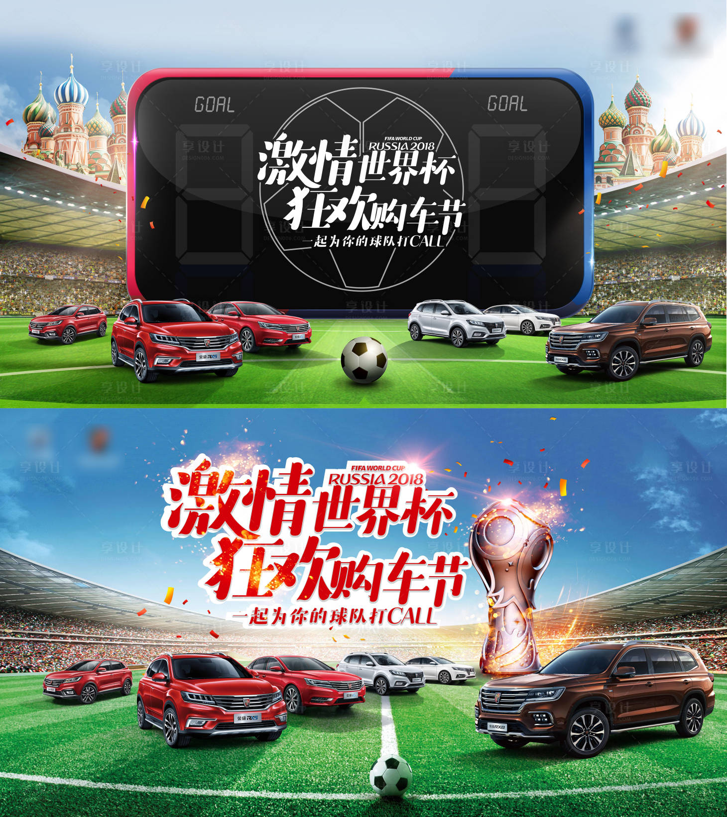源文件下載【享設計】搜索編號：64310007098171408【足球世界杯 購車狂歡節主KV】