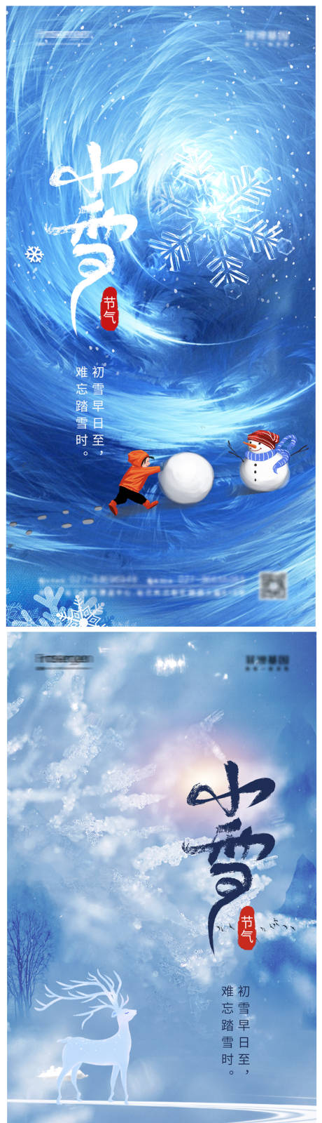 源文件下载【小雪节气系列海报】编号：22490007075169011