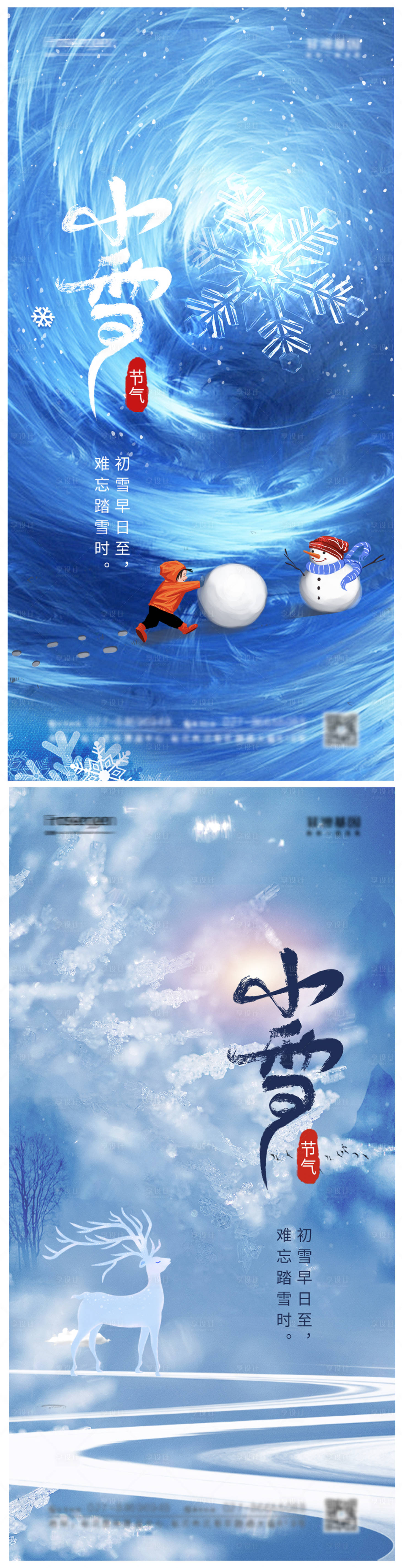 源文件下載【享設計】搜索編號：22490007075169011【小雪節氣系列海報】