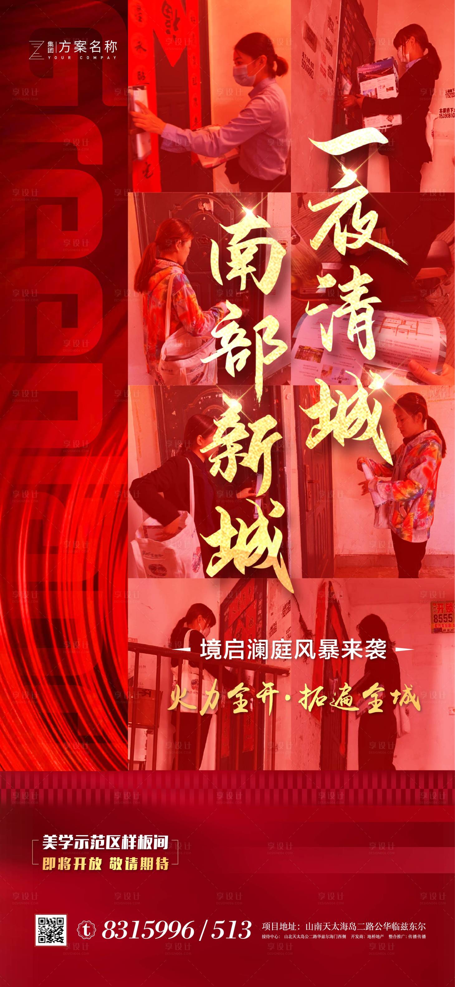 源文件下載【享設計】搜索編號：38330007160689317【地產紅色拓客海報】