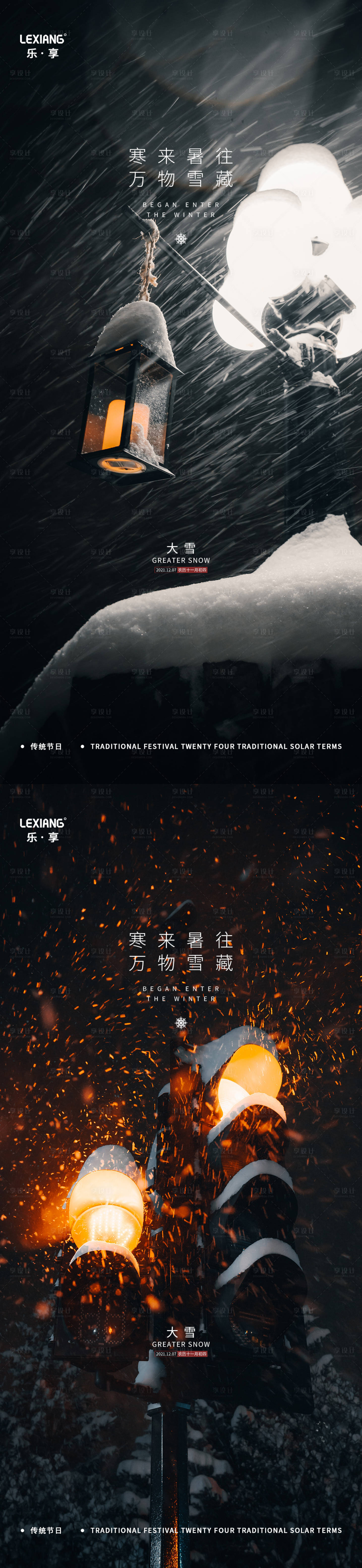 源文件下载【大雪节气系列海报】编号：17600007415467917