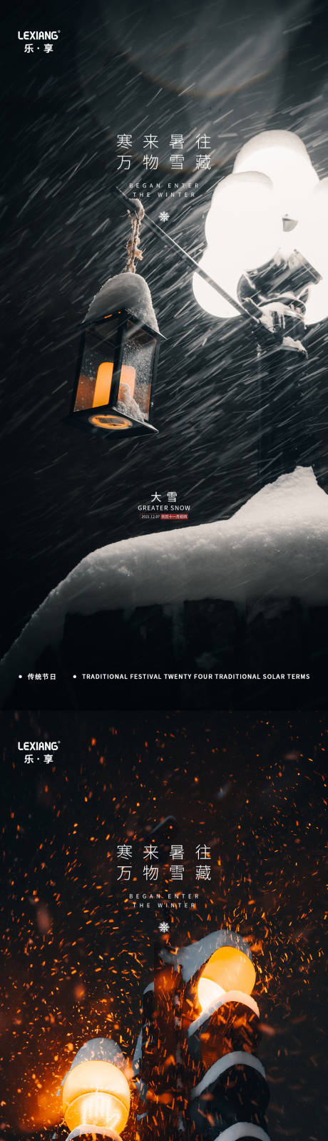 编号：20211127193914963【享设计】源文件下载-大雪节气系列海报