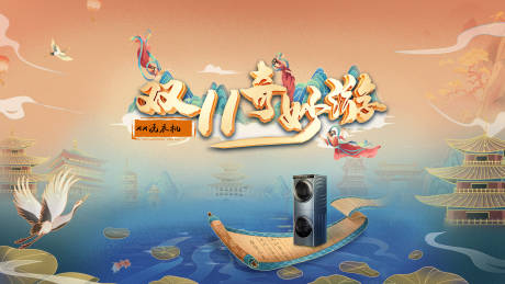 源文件下载【双十一电器活动展板】编号：80150007338166782