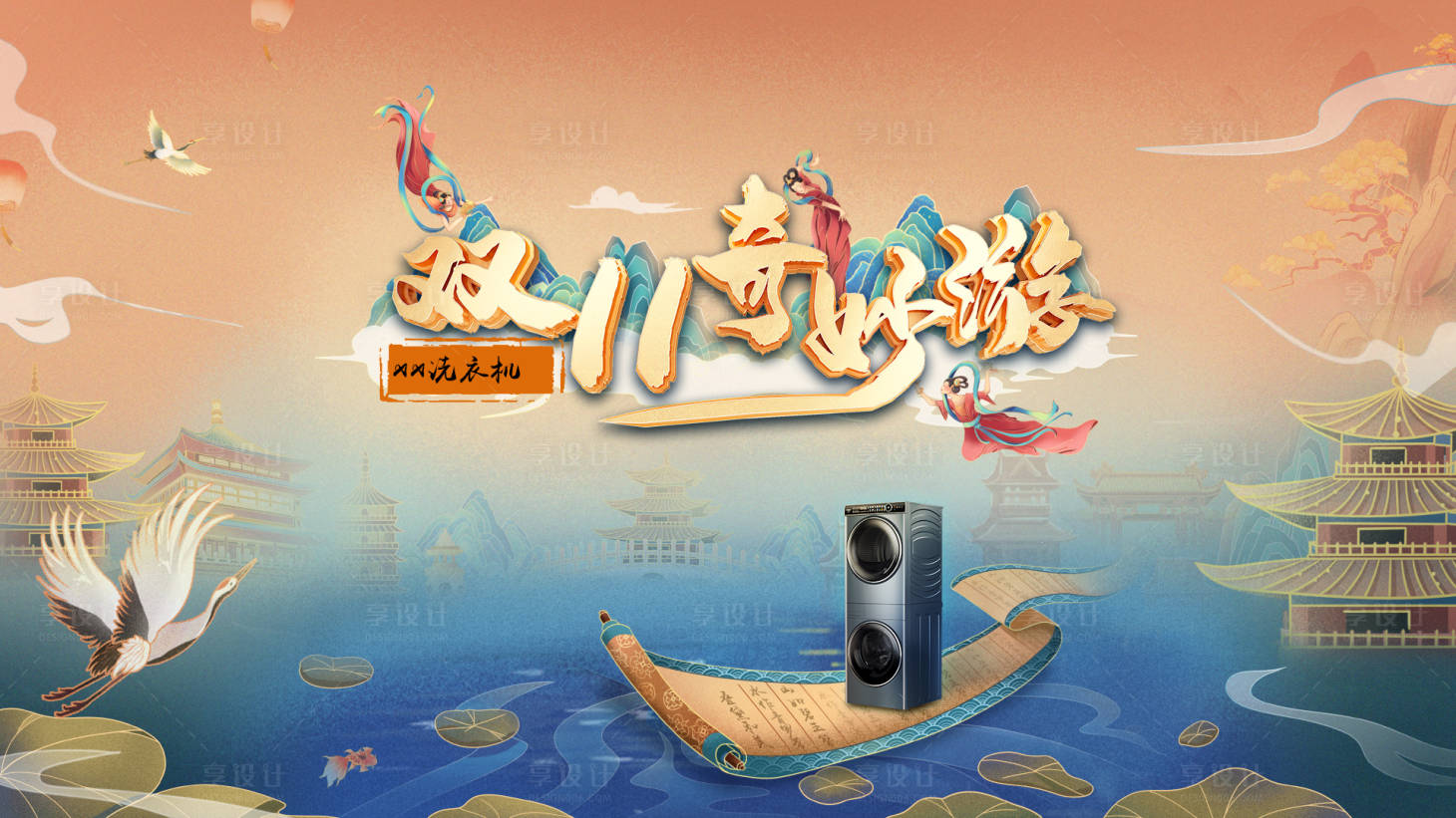 源文件下载【双十一电器活动展板】编号：80150007338166782