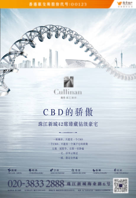 源文件下载【享设计】搜索编号：29840007323493422【地产CBD形象海报】
