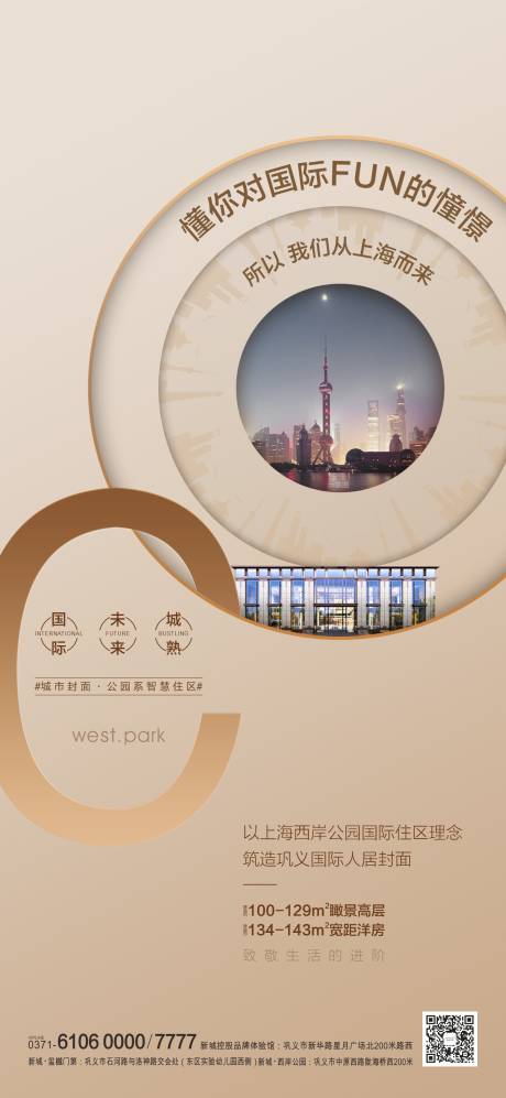 源文件下载【城市核心价值点海报  】编号：78640007414713546